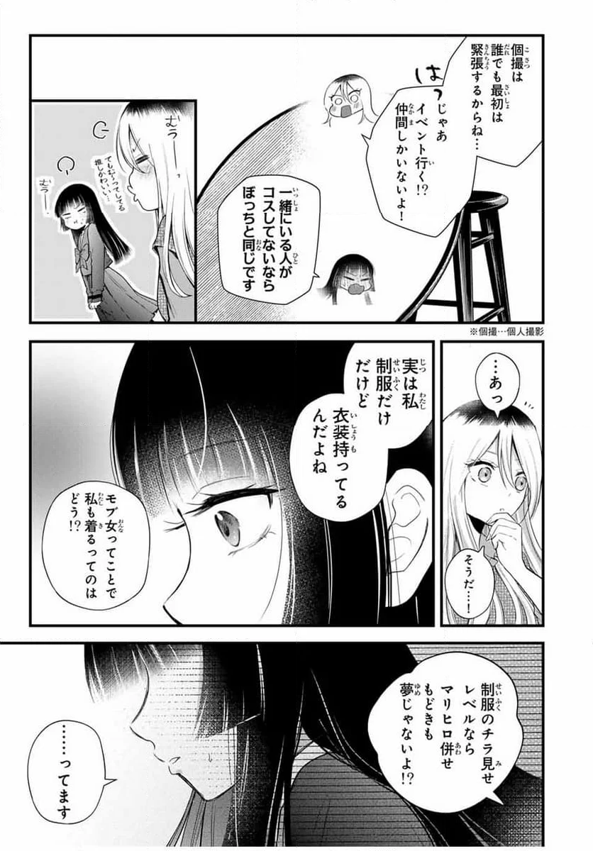 放課後、ぼくは君になる - 第6話 - Page 17