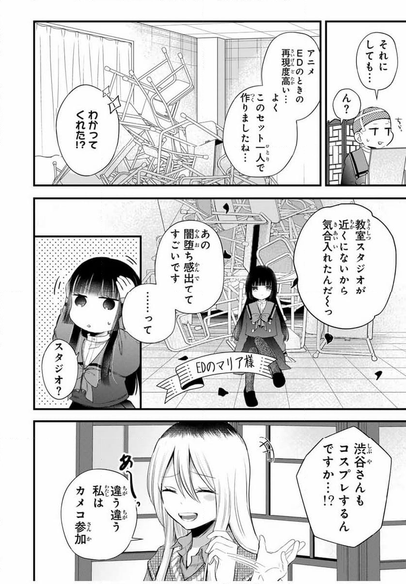 放課後、ぼくは君になる - 第6話 - Page 4