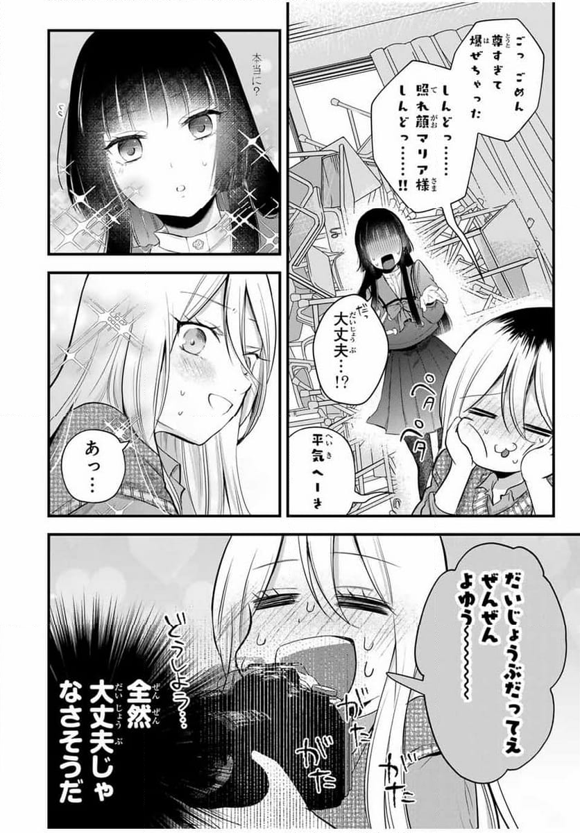 放課後、ぼくは君になる - 第6話 - Page 8