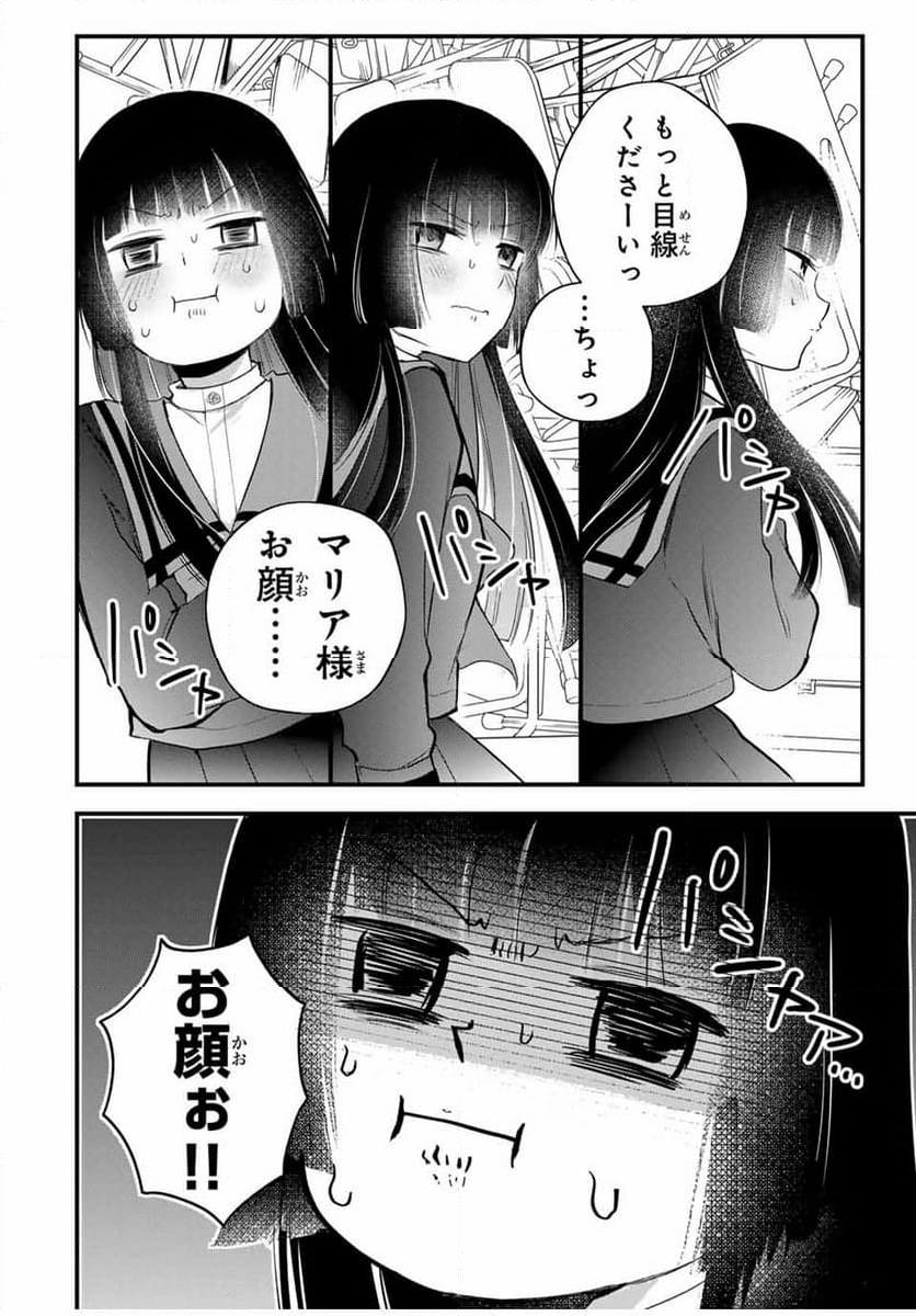 放課後、ぼくは君になる - 第6話 - Page 10