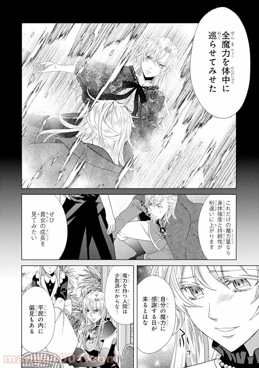 悪徳女王の心得 第6.3話 - Trang 13