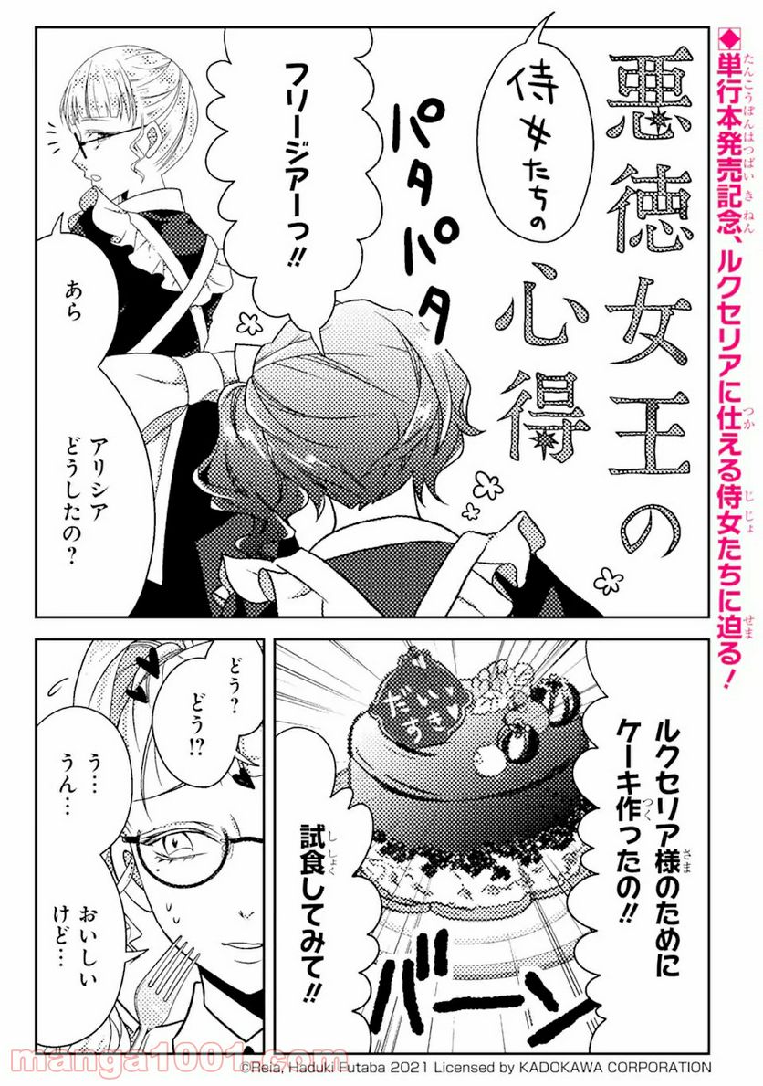 悪徳女王の心得 第6.5話 - Trang 1
