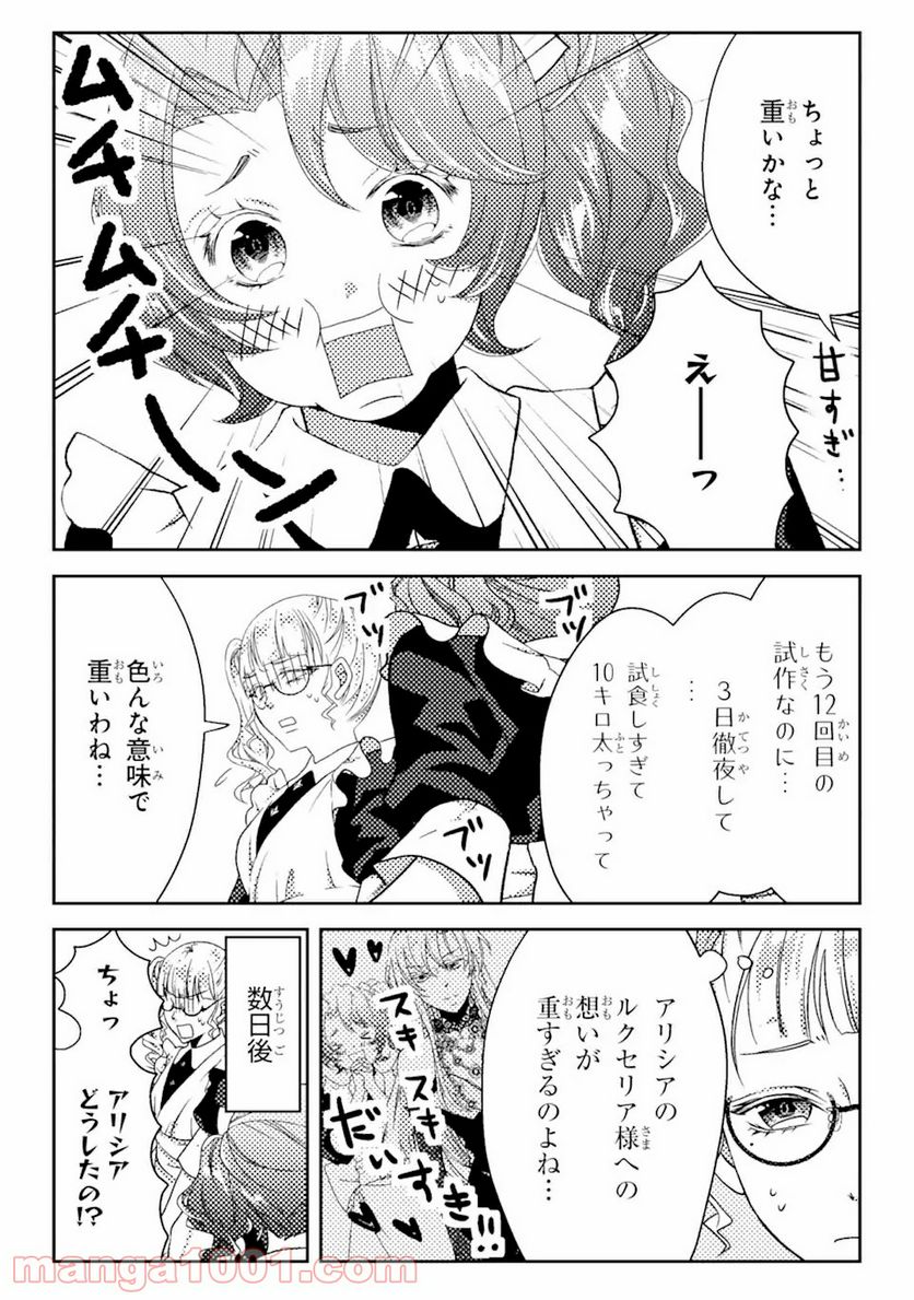 悪徳女王の心得 第6.5話 - Trang 2