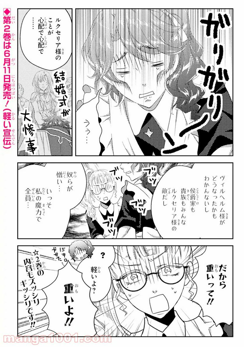 悪徳女王の心得 第6.5話 - Trang 3