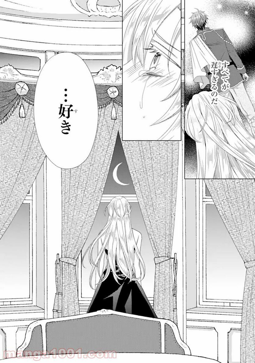 悪徳女王の心得 第7.2話 - Trang 2