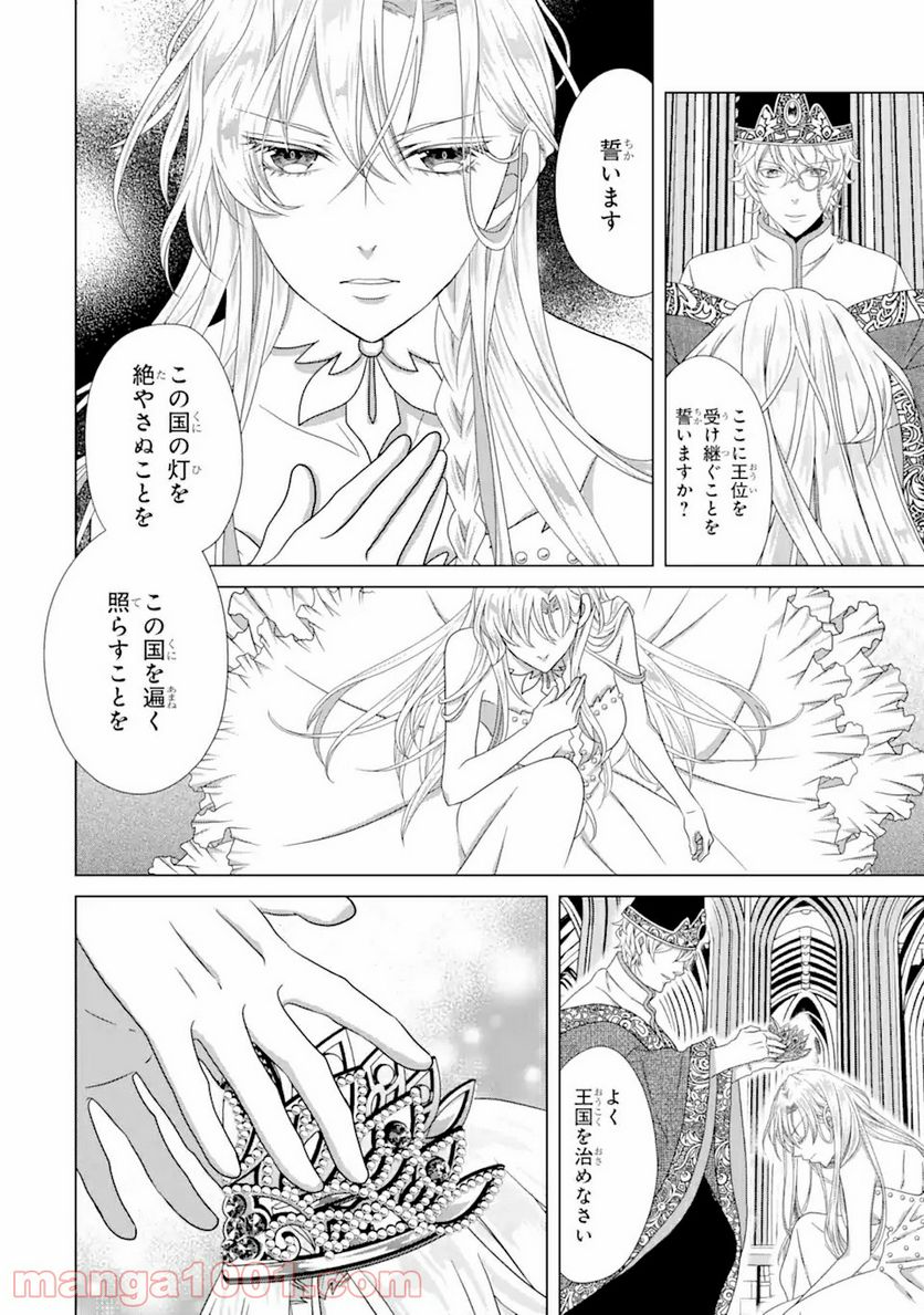 悪徳女王の心得 第7.2話 - Trang 8