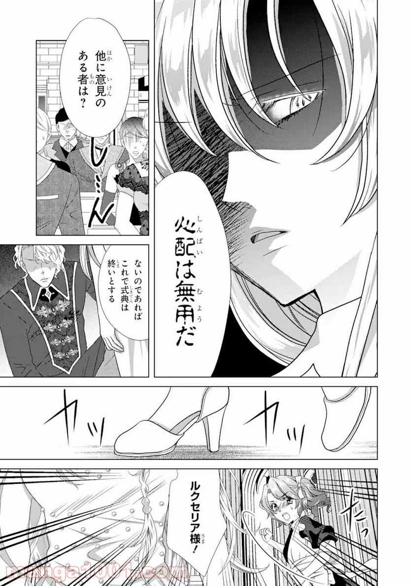 悪徳女王の心得 第7.3話 - Trang 14