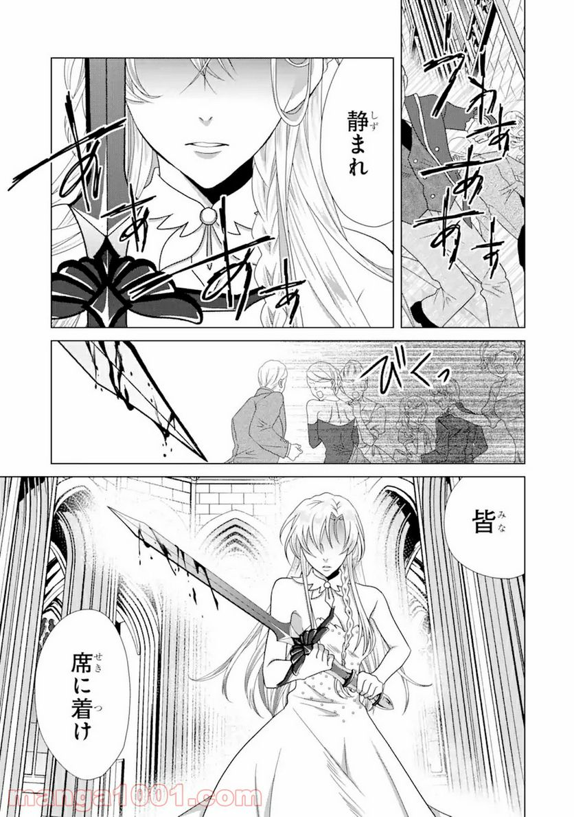 悪徳女王の心得 第7.3話 - Trang 4