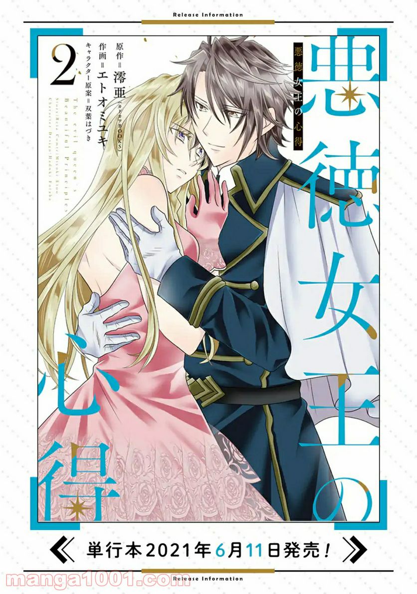 悪徳女王の心得 第8.2話 - Trang 16