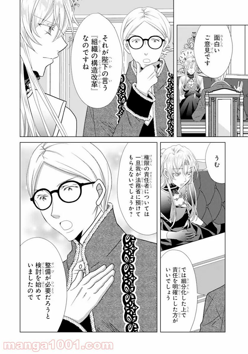 悪徳女王の心得 第8.2話 - Trang 4