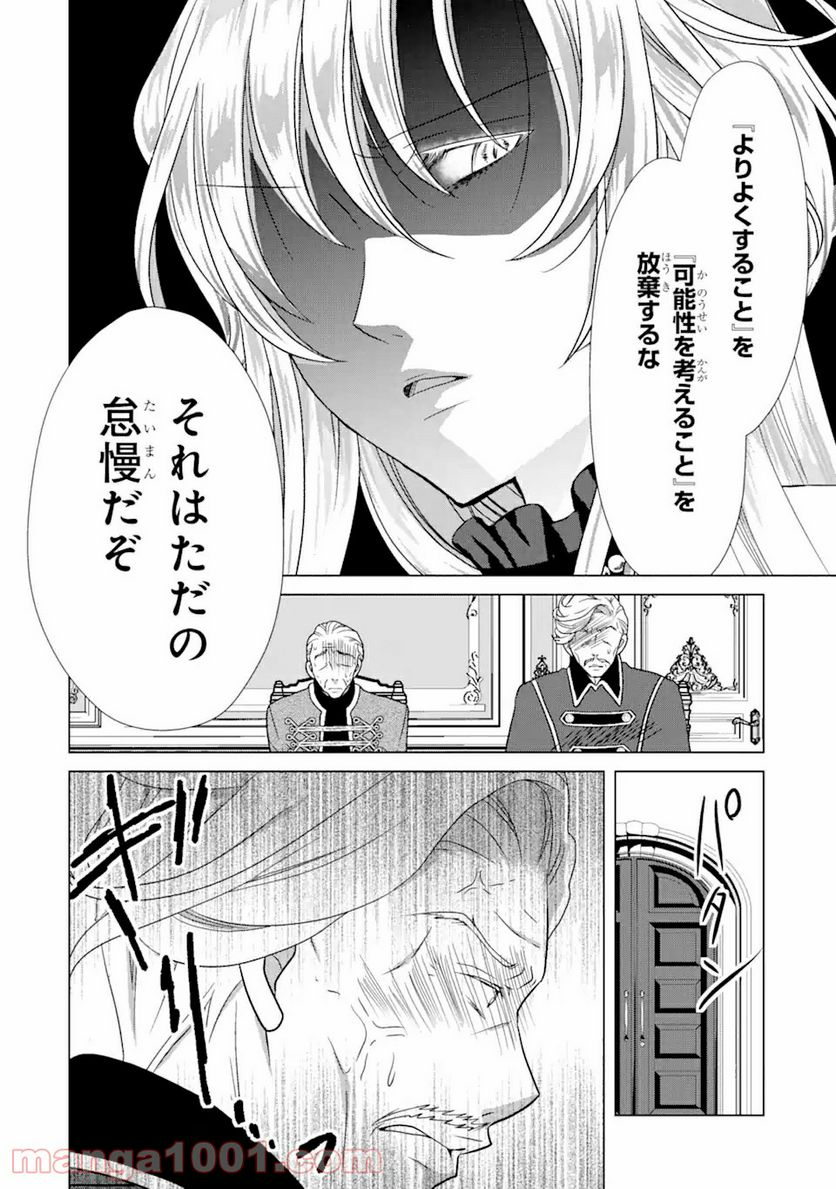 悪徳女王の心得 第8.2話 - Trang 6