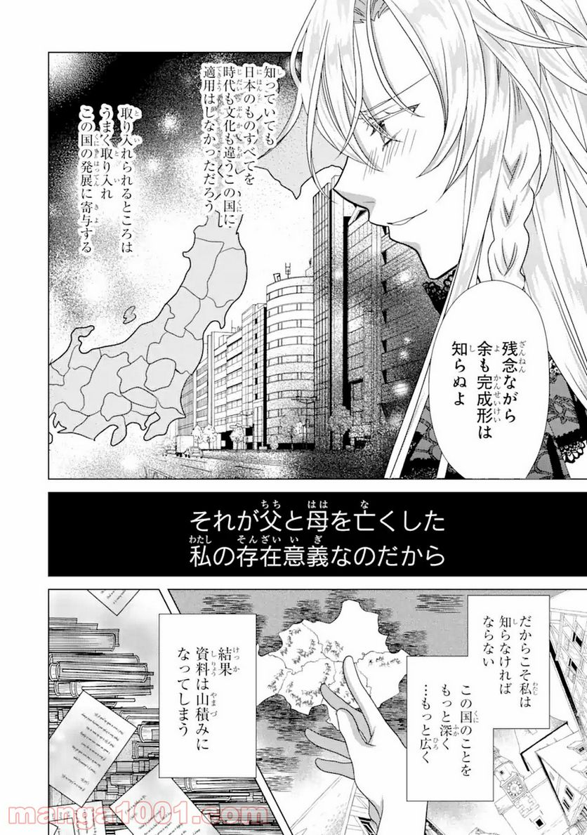 悪徳女王の心得 第8.2話 - Trang 10
