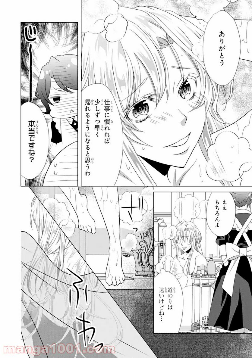 悪徳女王の心得 第8.3話 - Trang 1