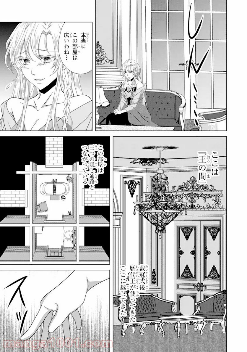 悪徳女王の心得 第8.3話 - Trang 6