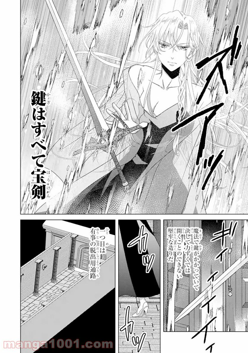 悪徳女王の心得 第8.3話 - Trang 7