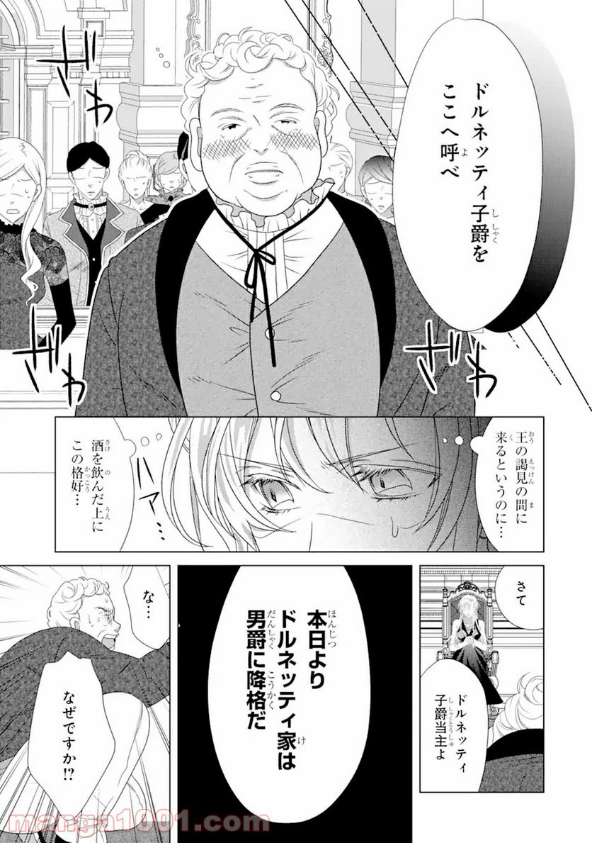 悪徳女王の心得 第9.3話 - Trang 11
