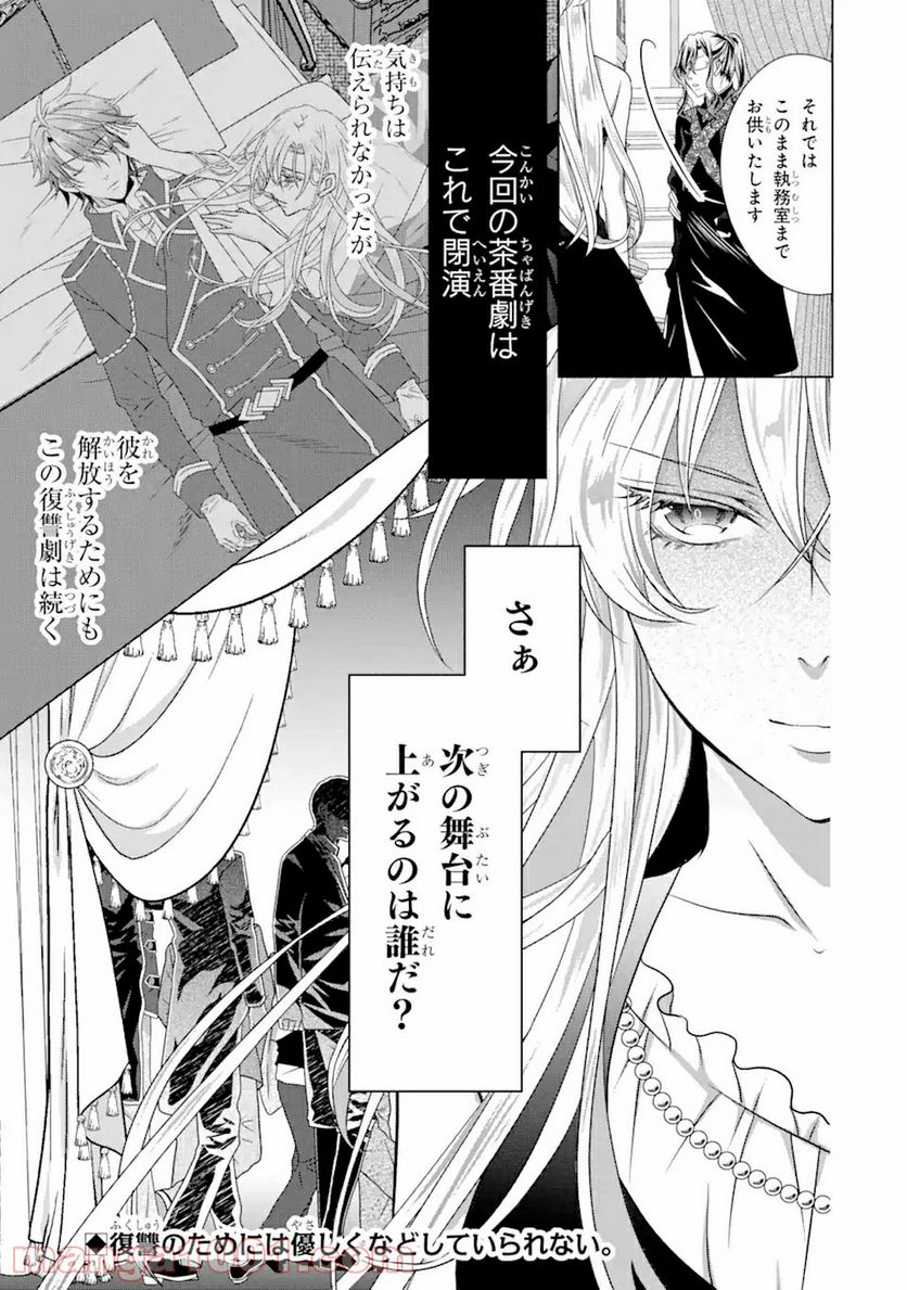 悪徳女王の心得 第9.3話 - Trang 15