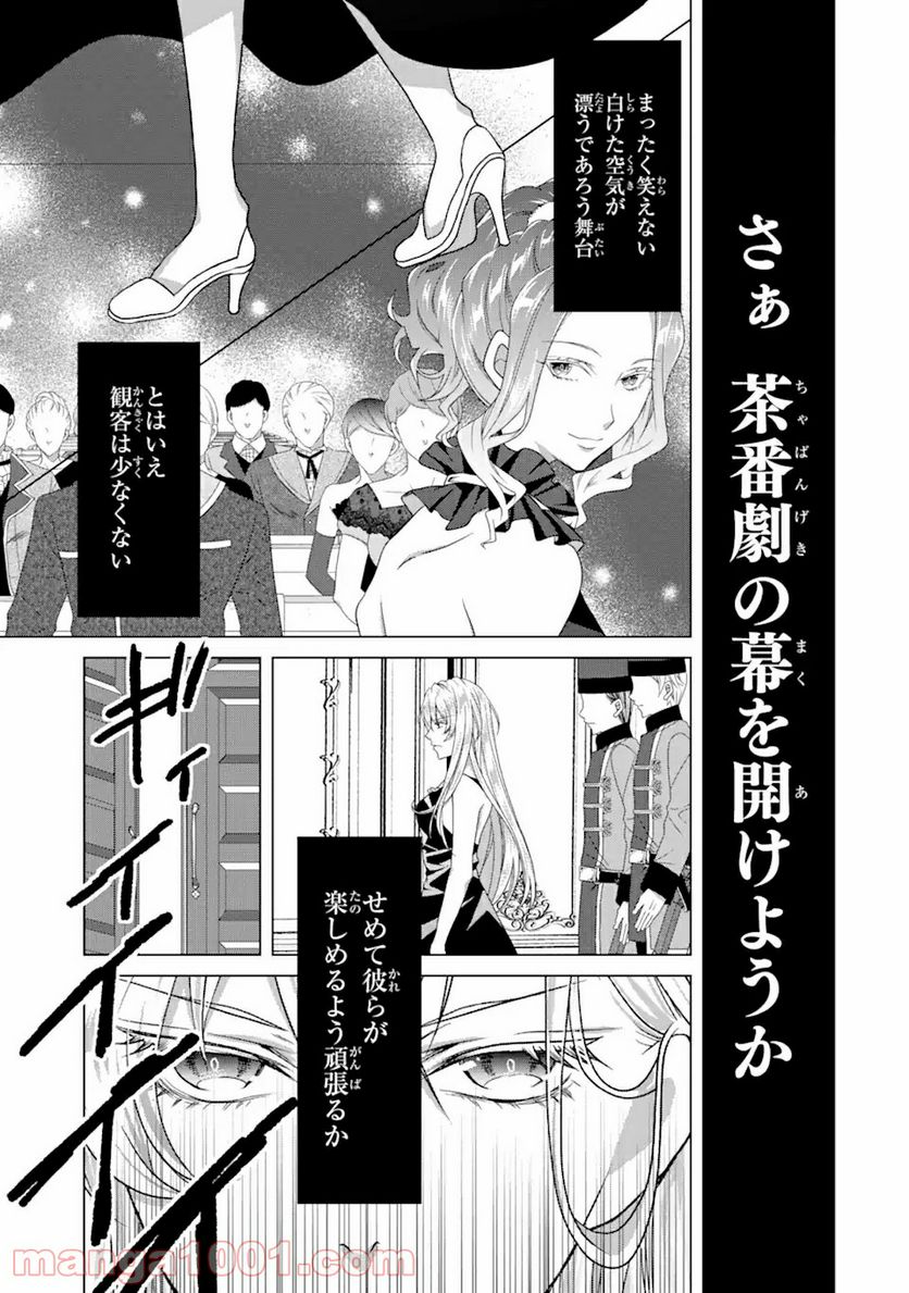 悪徳女王の心得 第9.3話 - Trang 3