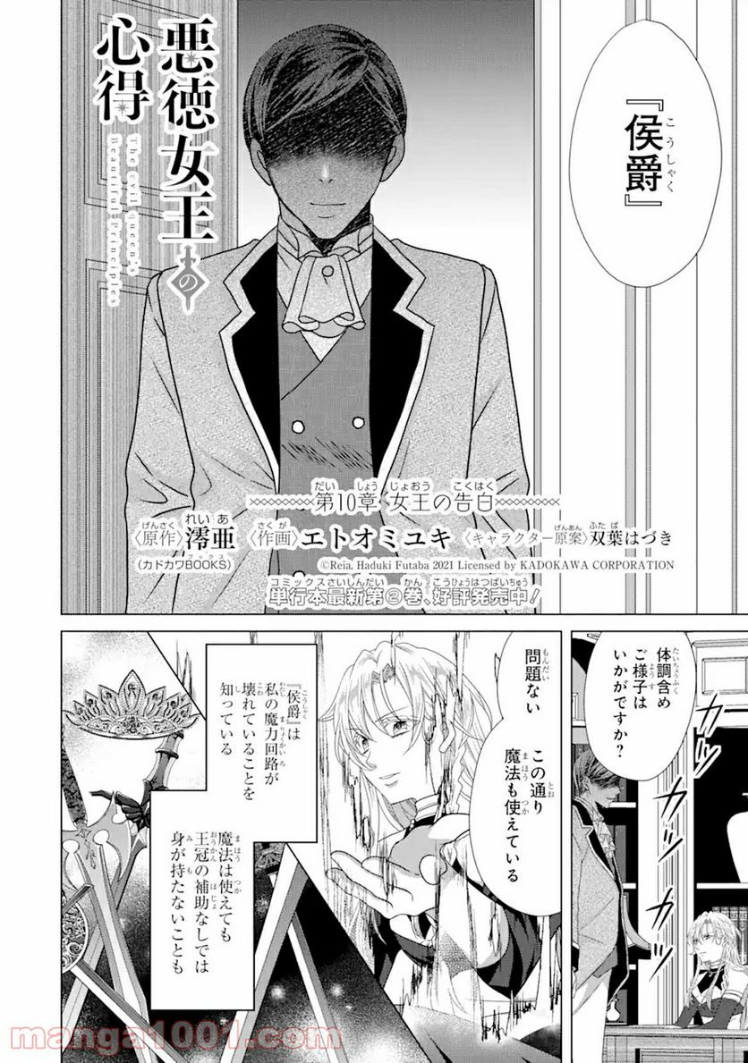 悪徳女王の心得 第10.1話 - Trang 2