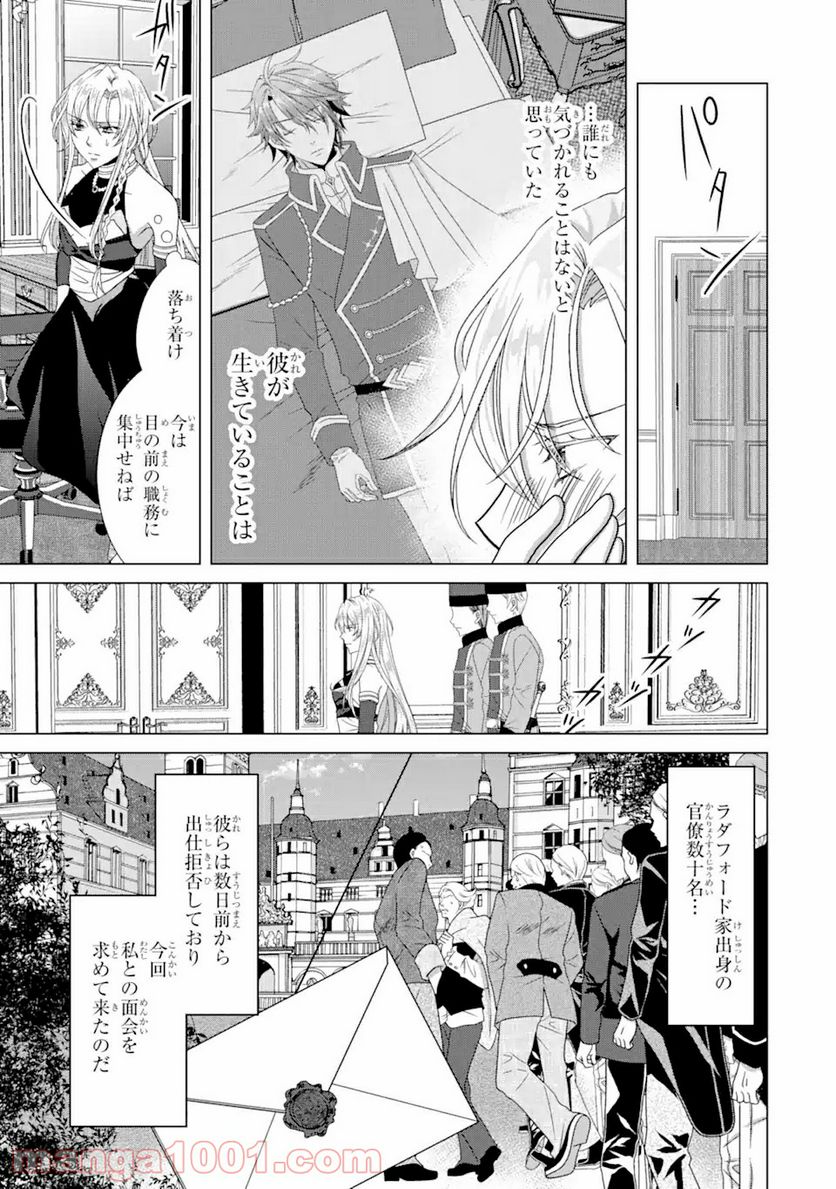 悪徳女王の心得 第10.1話 - Trang 7
