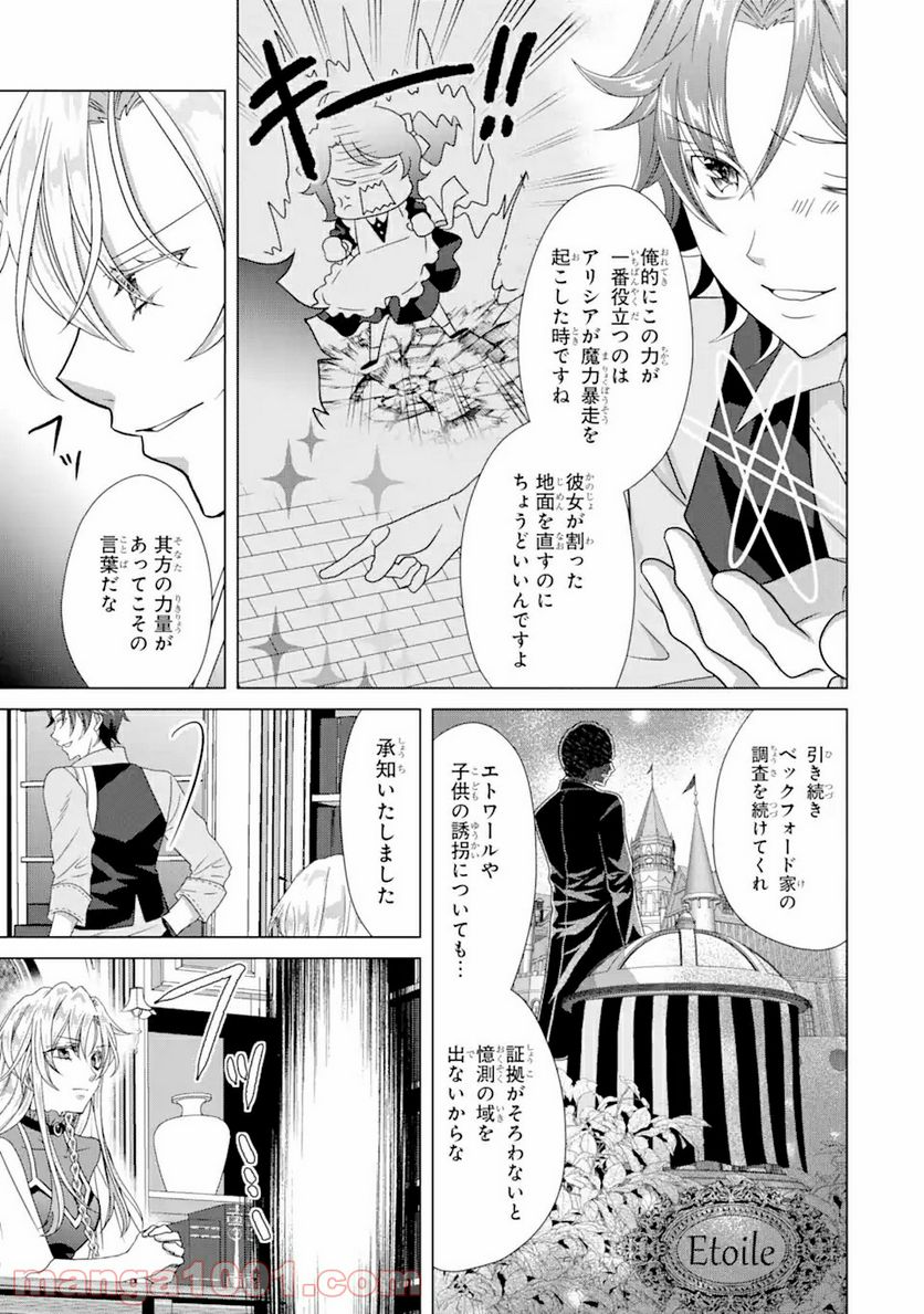 悪徳女王の心得 第11.1話 - Trang 11