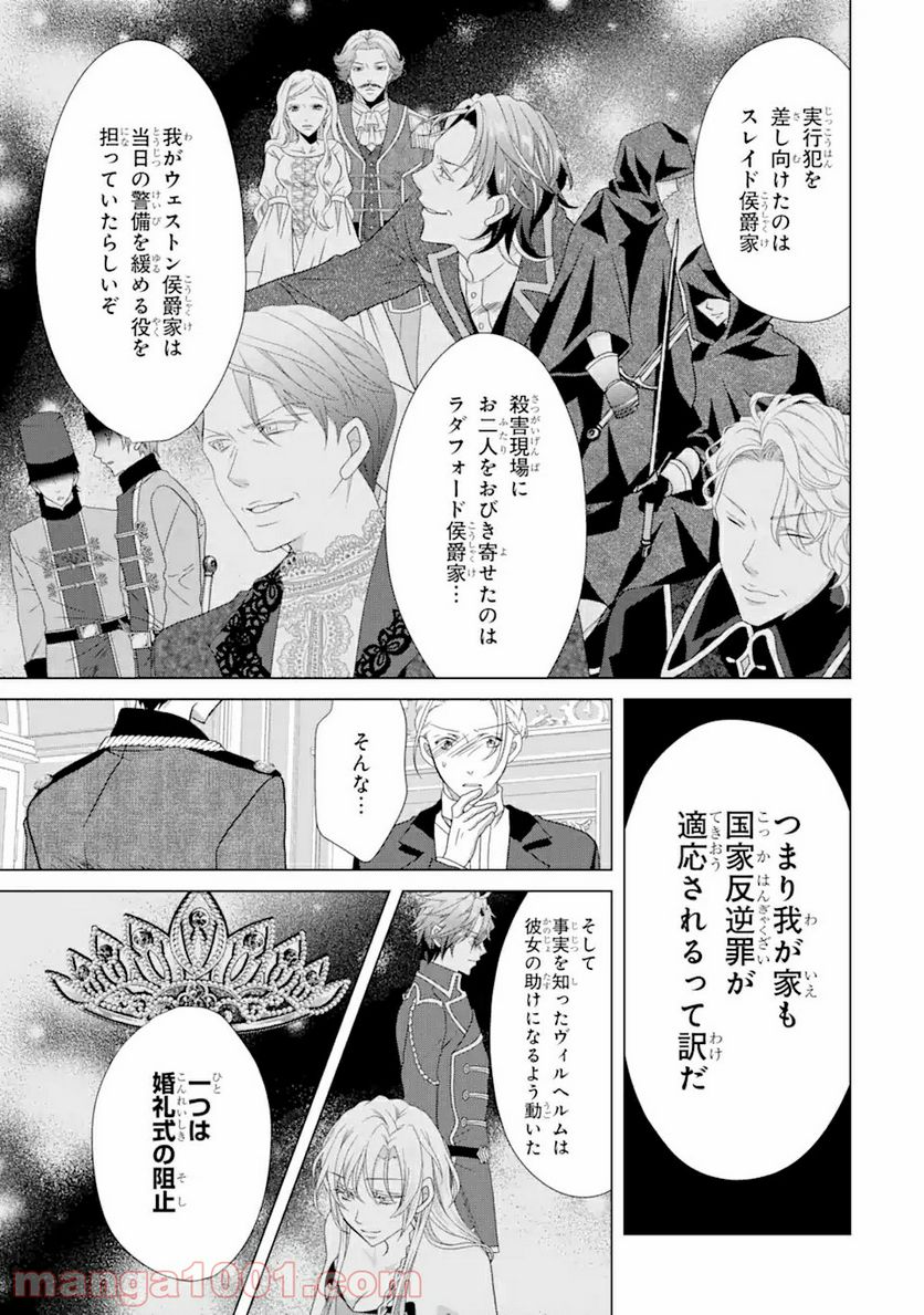 悪徳女王の心得 第11.1話 - Trang 19