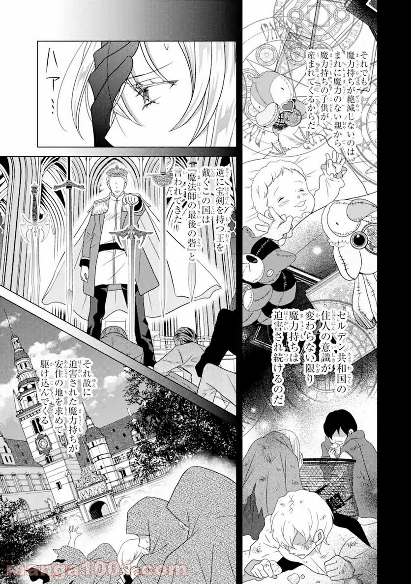 悪徳女王の心得 第11.1話 - Trang 5