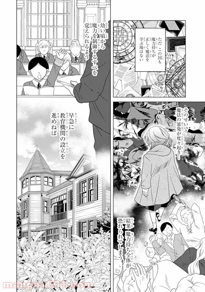 悪徳女王の心得 第11.1話 - Trang 6