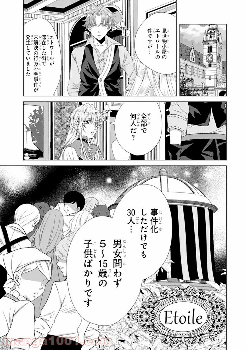 悪徳女王の心得 第11.1話 - Trang 7
