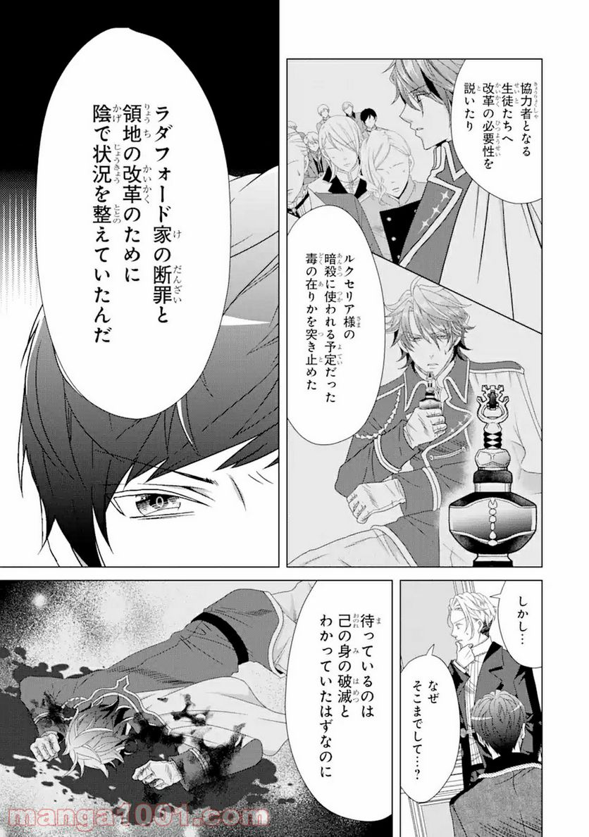 悪徳女王の心得 第11.2話 - Trang 2