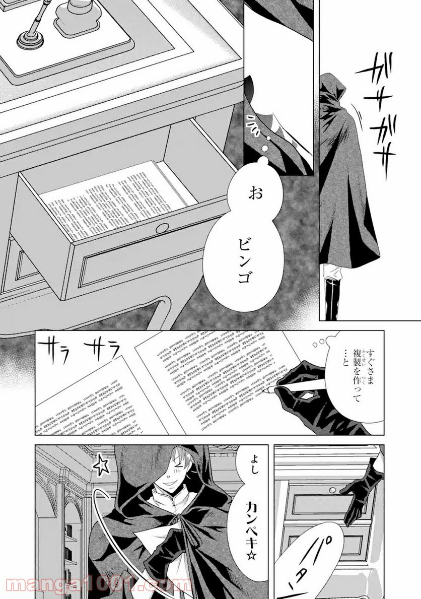 悪徳女王の心得 第11.2話 - Trang 11