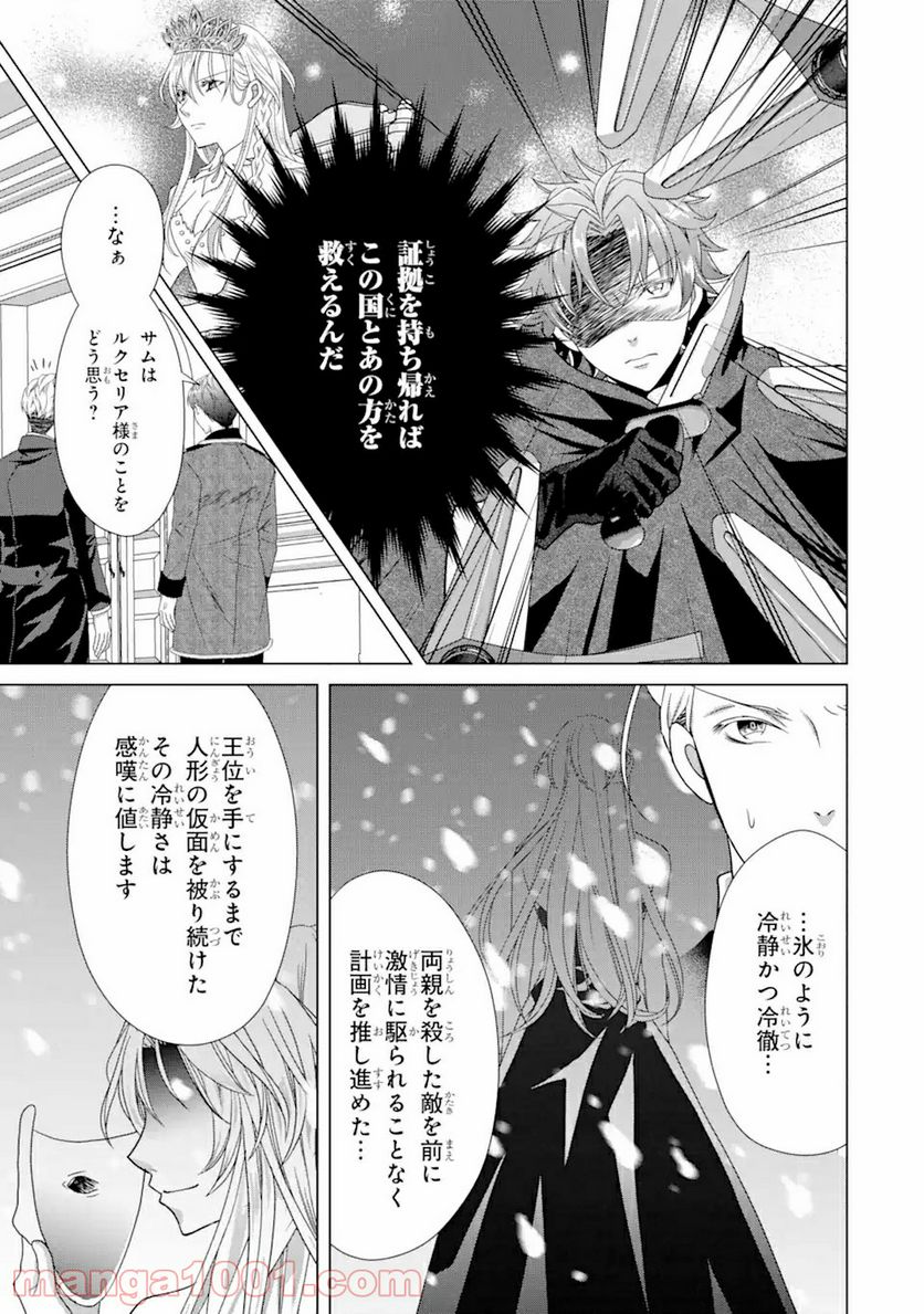 悪徳女王の心得 第11.2話 - Trang 14