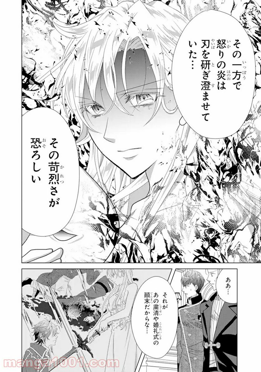 悪徳女王の心得 第11.2話 - Trang 15