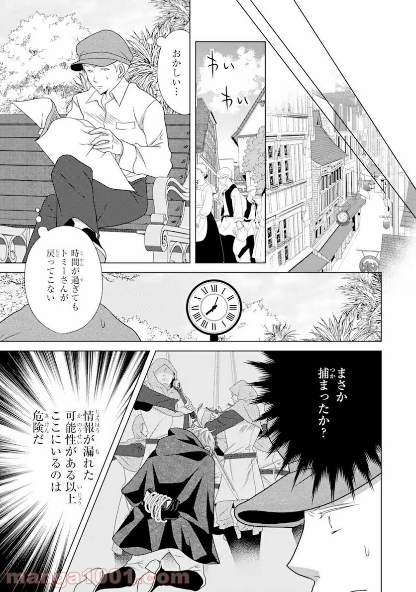 悪徳女王の心得 第11.2話 - Trang 16