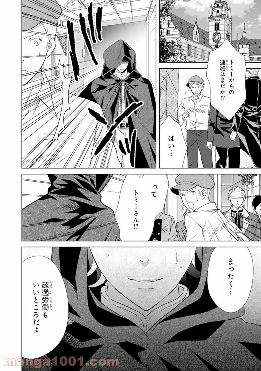 悪徳女王の心得 第11.2話 - Trang 17