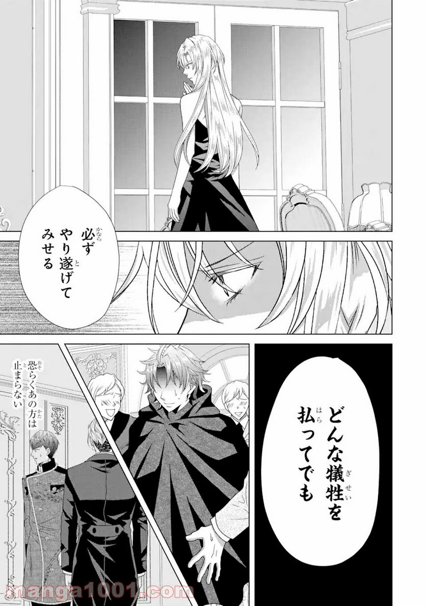 悪徳女王の心得 第11.2話 - Trang 18
