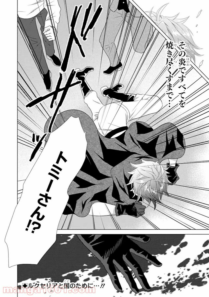 悪徳女王の心得 第11.2話 - Trang 19