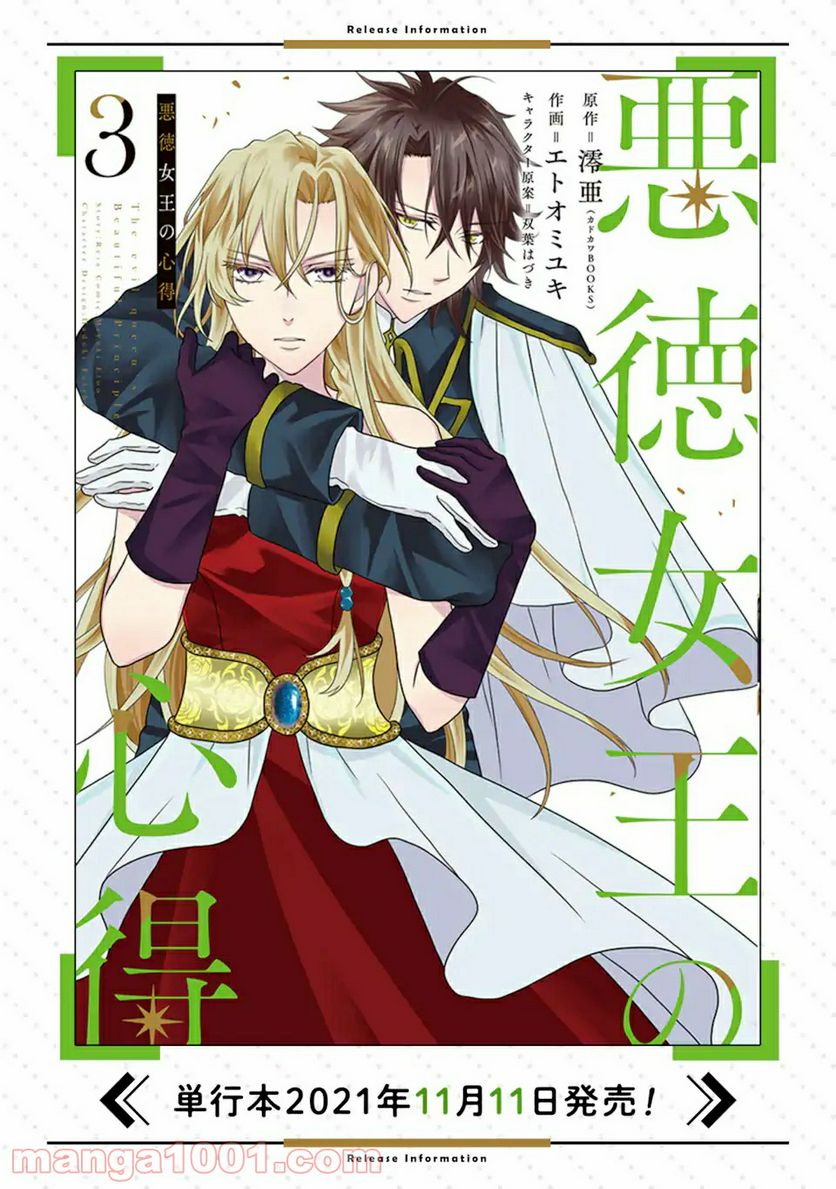 悪徳女王の心得 第11.2話 - Trang 20