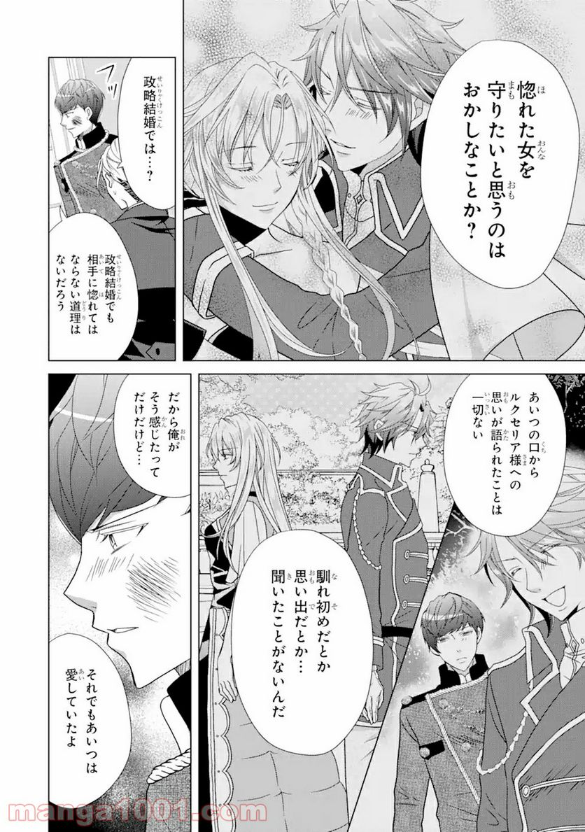 悪徳女王の心得 第11.2話 - Trang 3