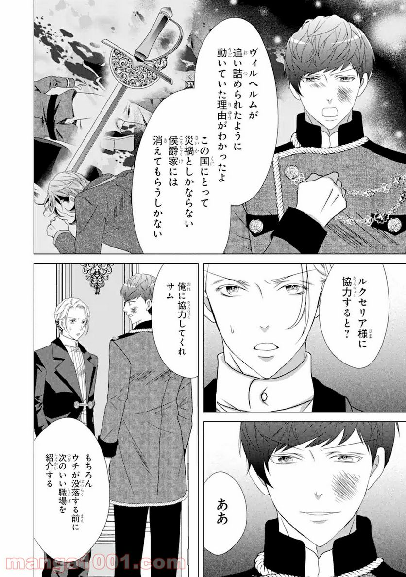 悪徳女王の心得 第11.2話 - Trang 5