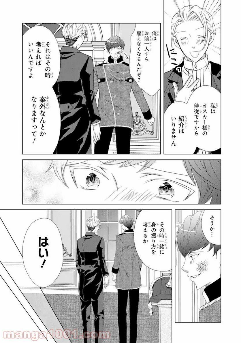 悪徳女王の心得 第11.2話 - Trang 6