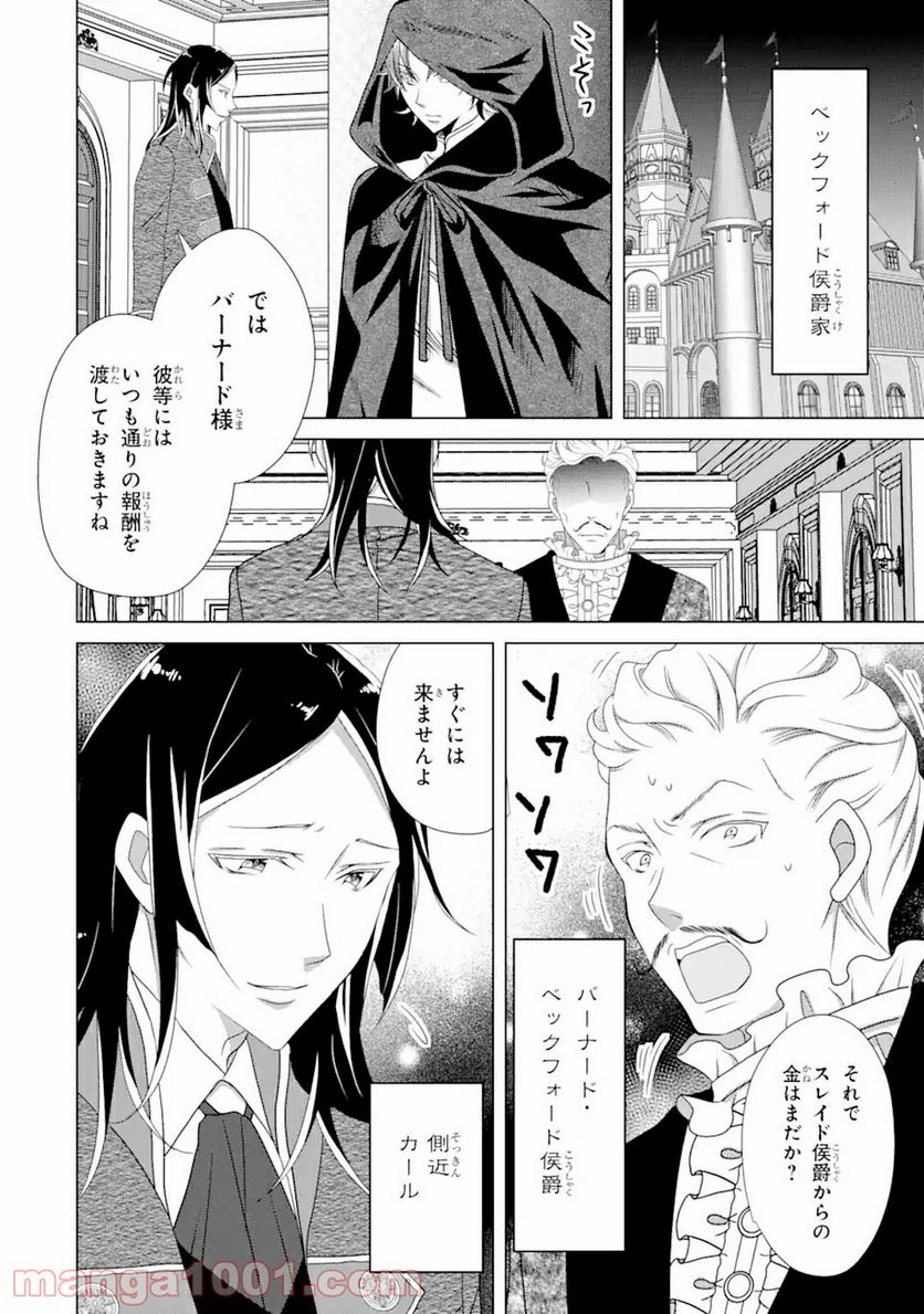 悪徳女王の心得 第11.2話 - Trang 7