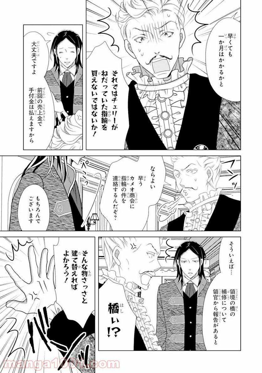 悪徳女王の心得 第11.2話 - Trang 8