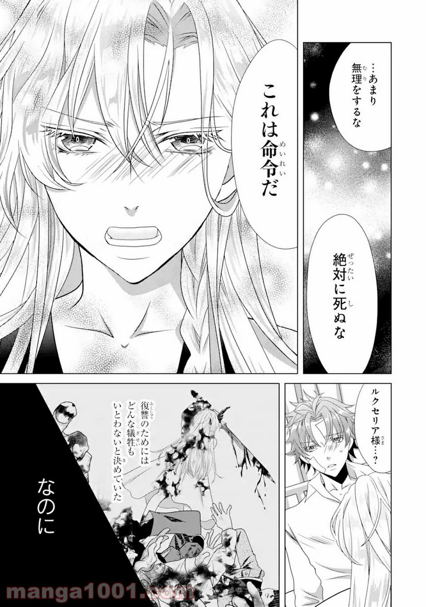 悪徳女王の心得 第12.1話 - Trang 11
