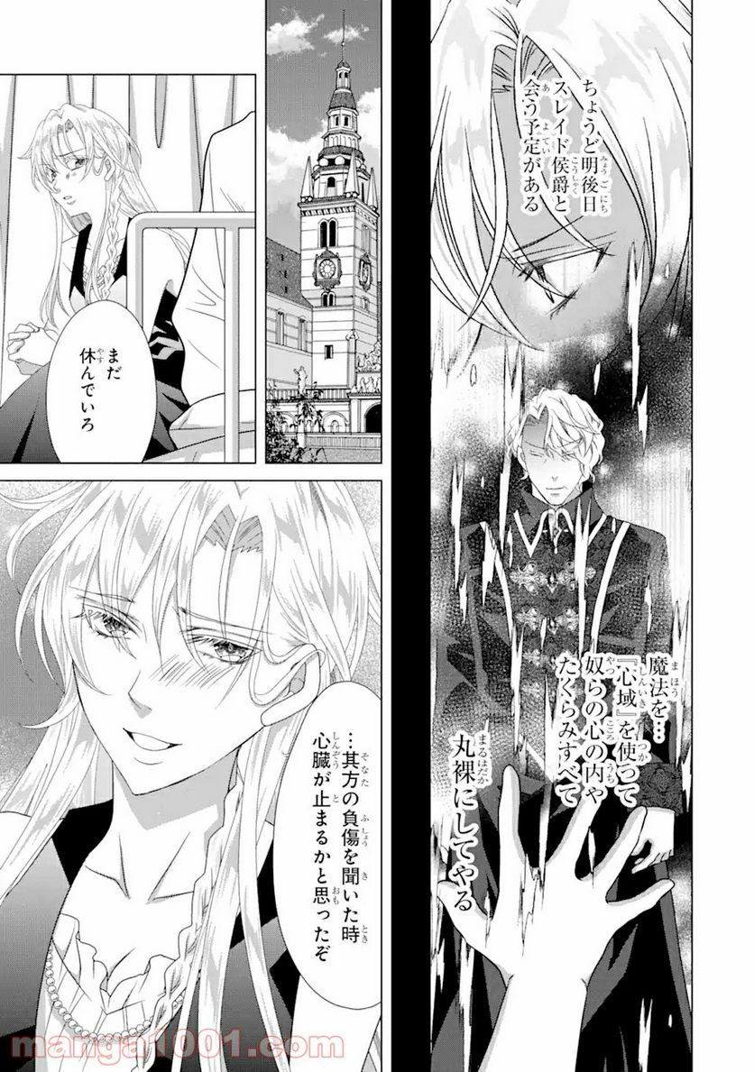 悪徳女王の心得 第12.1話 - Trang 7