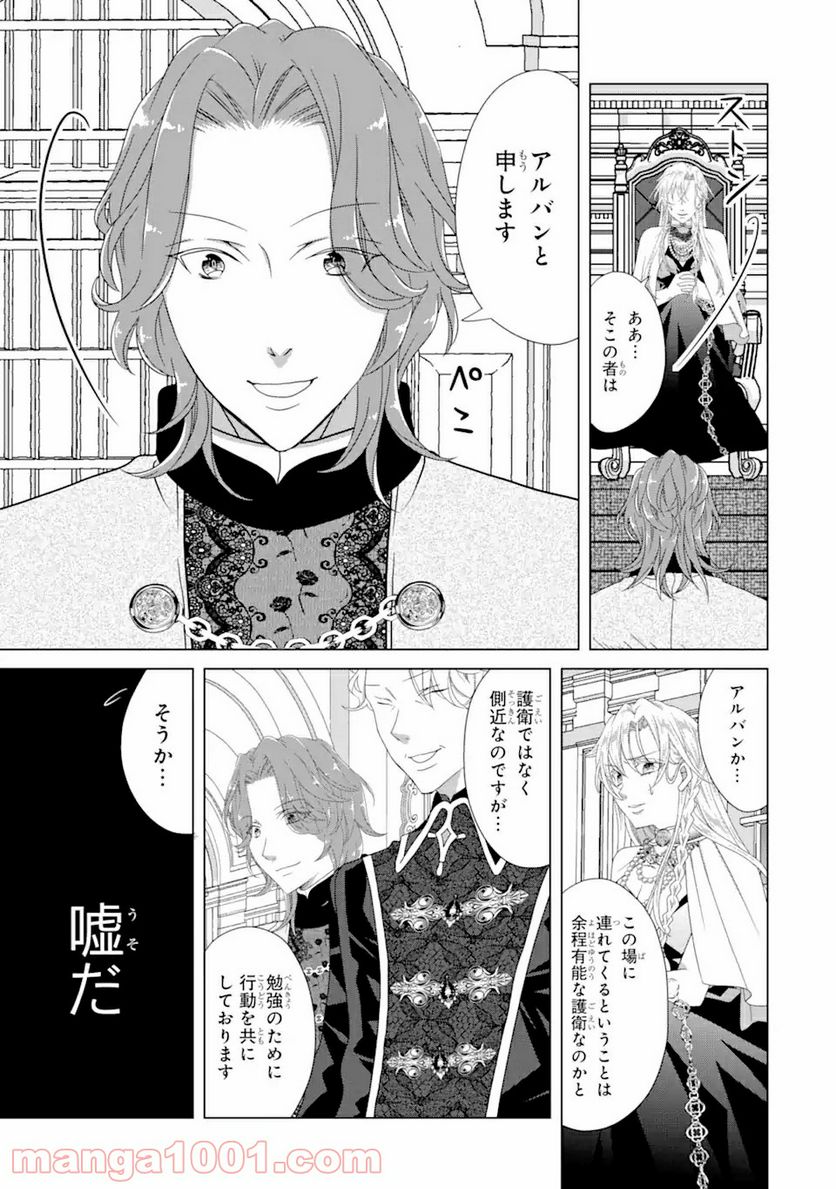 悪徳女王の心得 第12.2話 - Trang 1