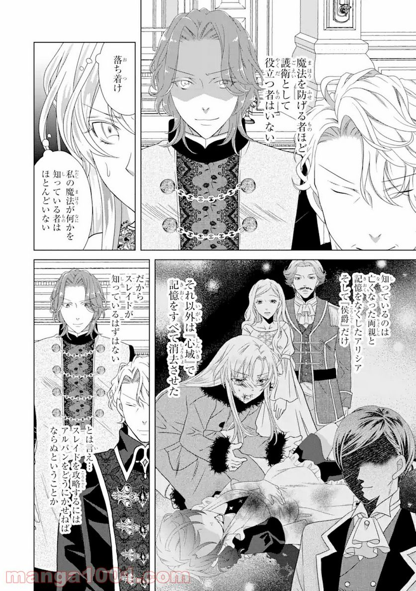 悪徳女王の心得 第12.2話 - Trang 2