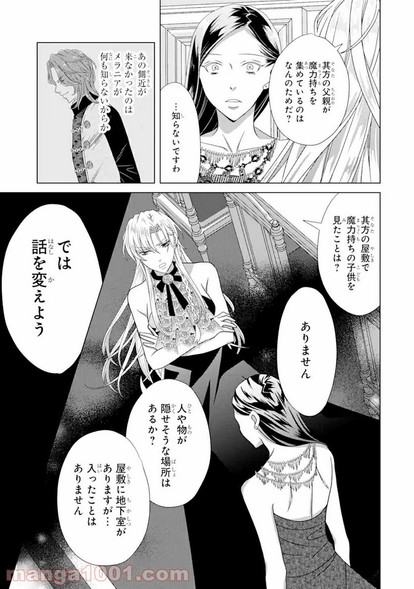 悪徳女王の心得 第12.2話 - Trang 11