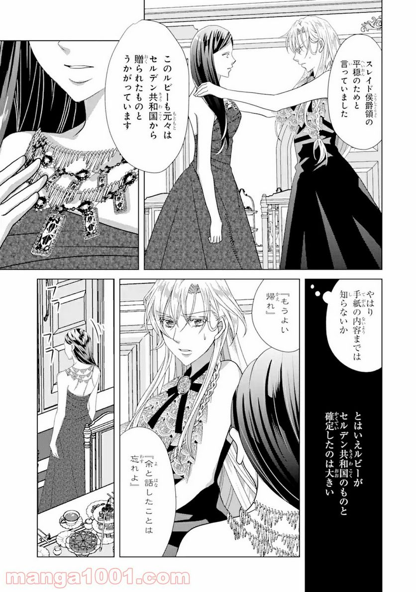 悪徳女王の心得 第12.2話 - Trang 13
