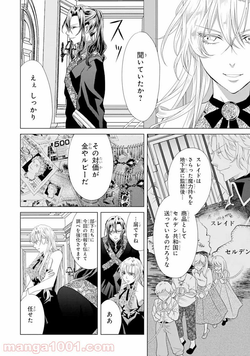 悪徳女王の心得 第12.2話 - Trang 14